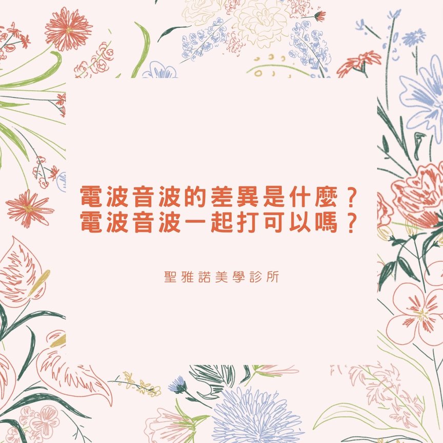  - 電波音波,電波音波一起打,音波差別